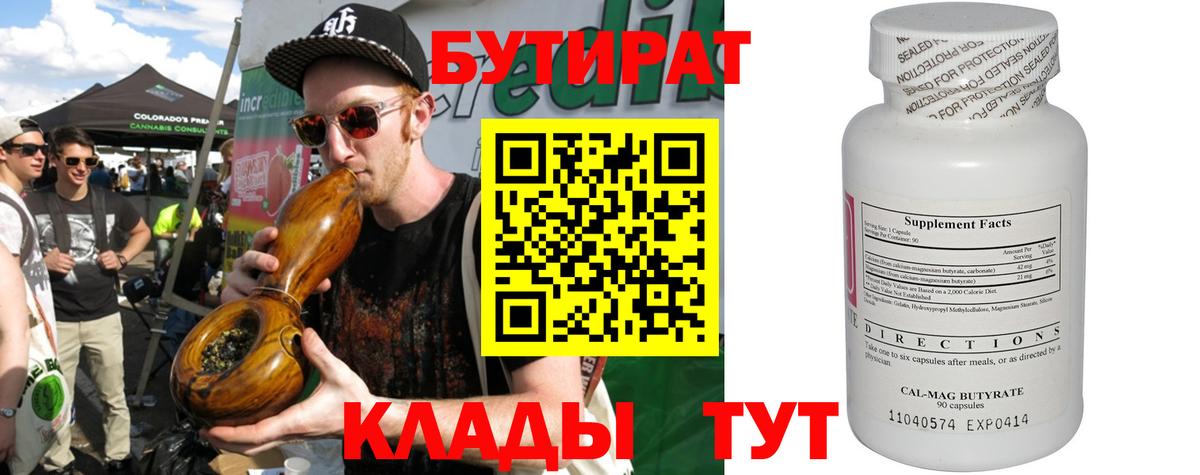 Новоалтайск  Бутират Butirat  Вход с VPN 