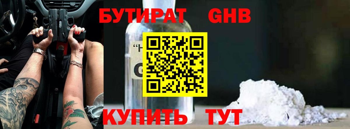Бутират BDO Новоалтайск