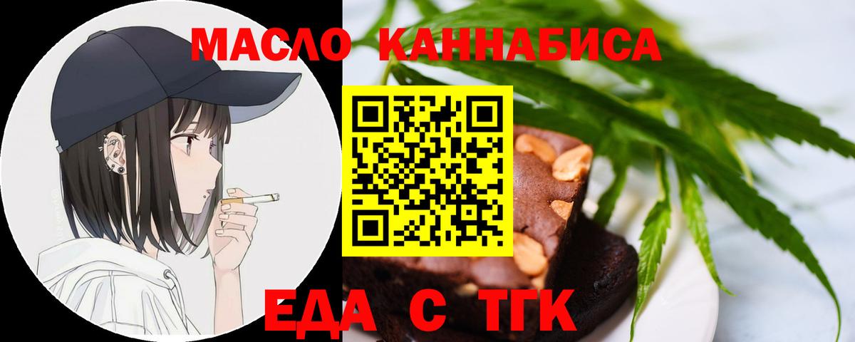 Еда ТГК конопля  Вход с VPN  Новоалтайск 