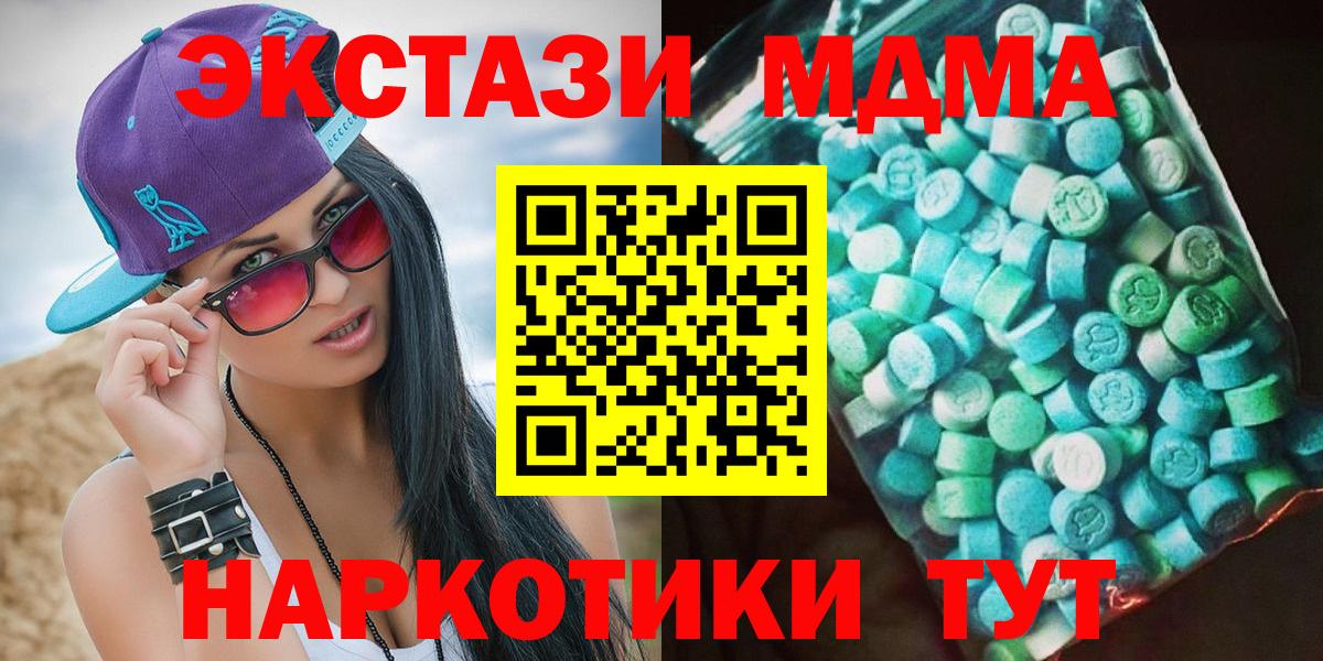 MDMA кристаллы Новоалтайск