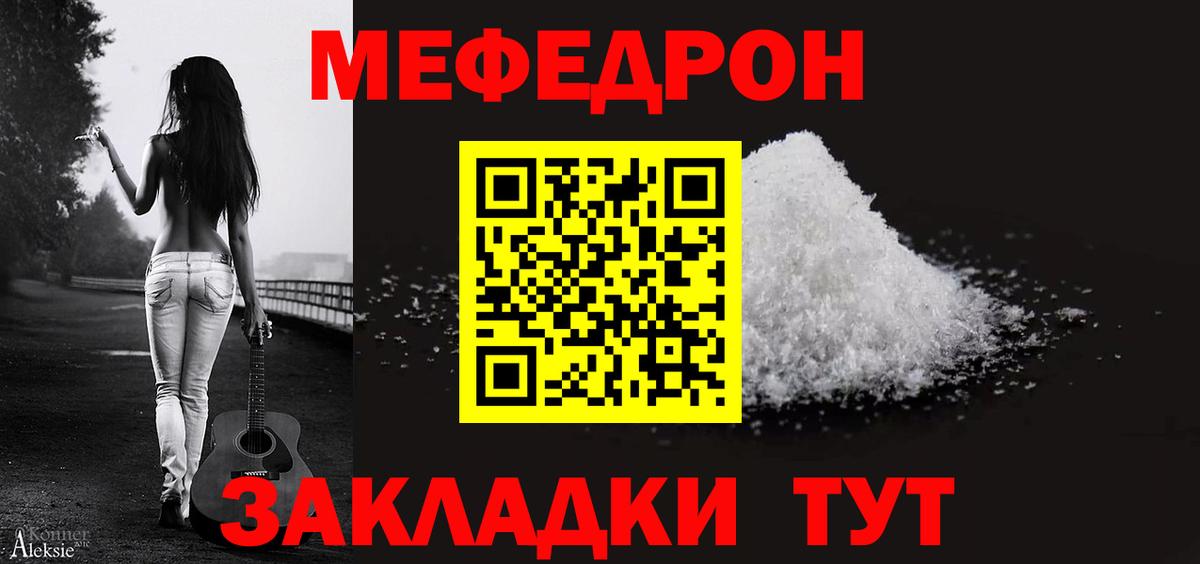 Мефедрон кристаллы Новоалтайск