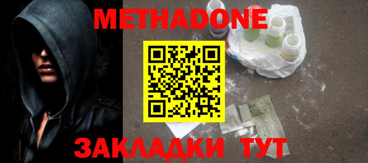 Метадон мёд Новоалтайск