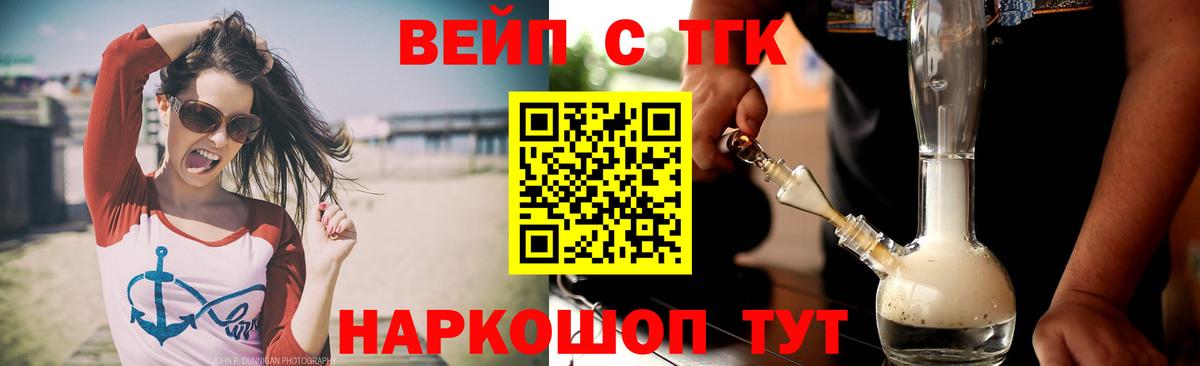 Новоалтайск  Дистиллят ТГК вейп  мега вход  Вход с VPN  ТГК вейп 